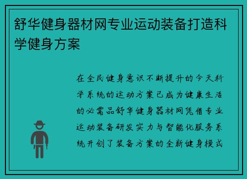 舒华健身器材网专业运动装备打造科学健身方案