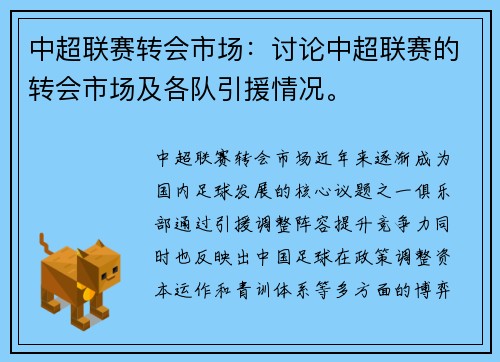 中超联赛转会市场：讨论中超联赛的转会市场及各队引援情况。