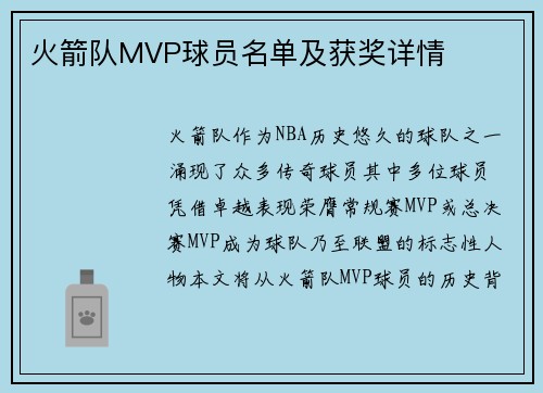 火箭队MVP球员名单及获奖详情